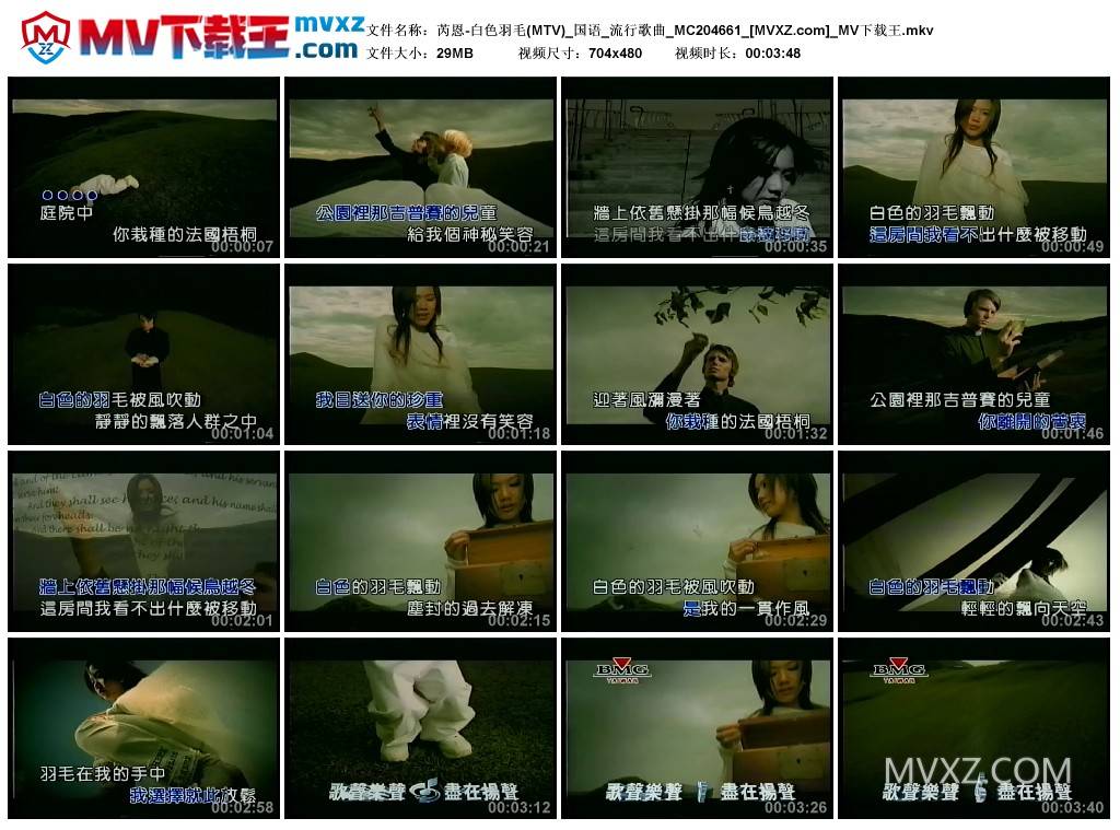 芮恩-白色羽毛(MTV)_国语_流行歌曲_MC204661